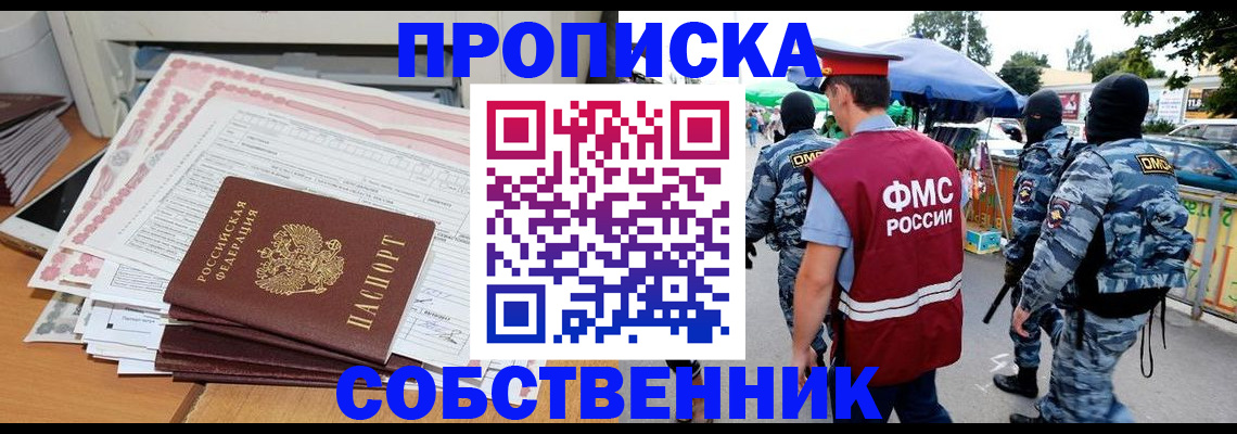 пропишу в квартире в Славгороде