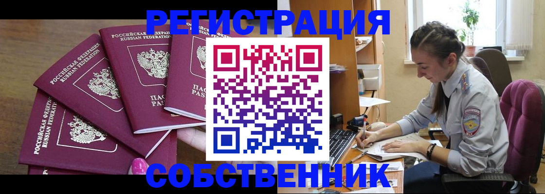 временная регистрация поиск в Славгороде