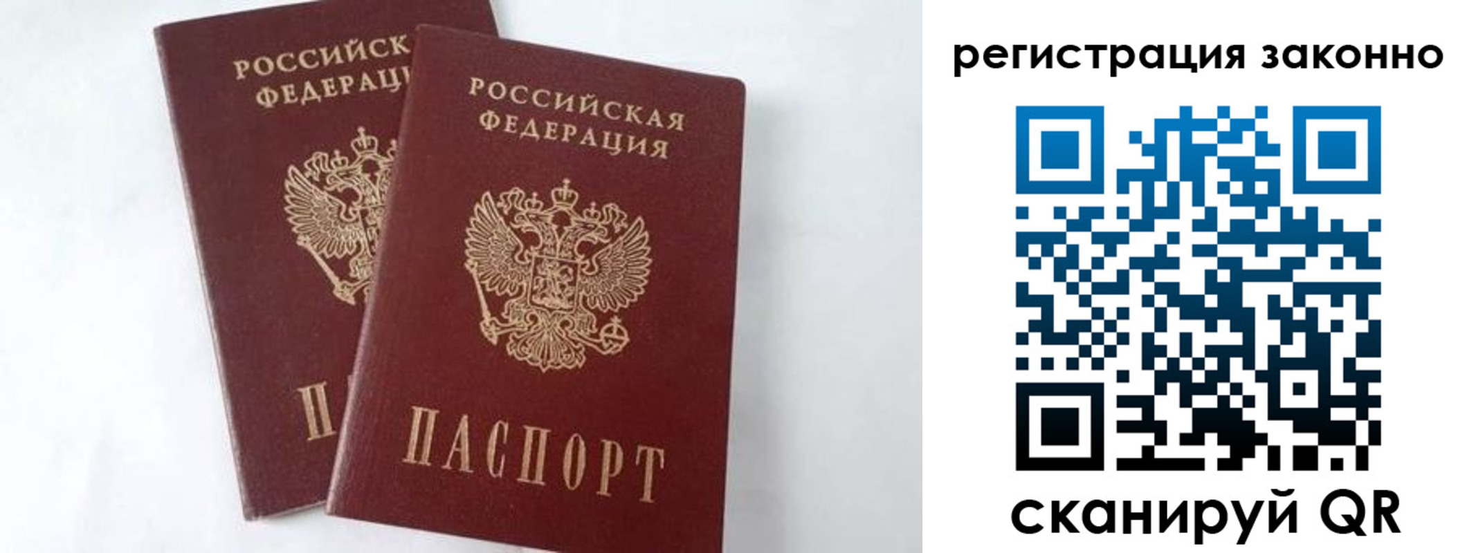 временная прописка в Славгороде