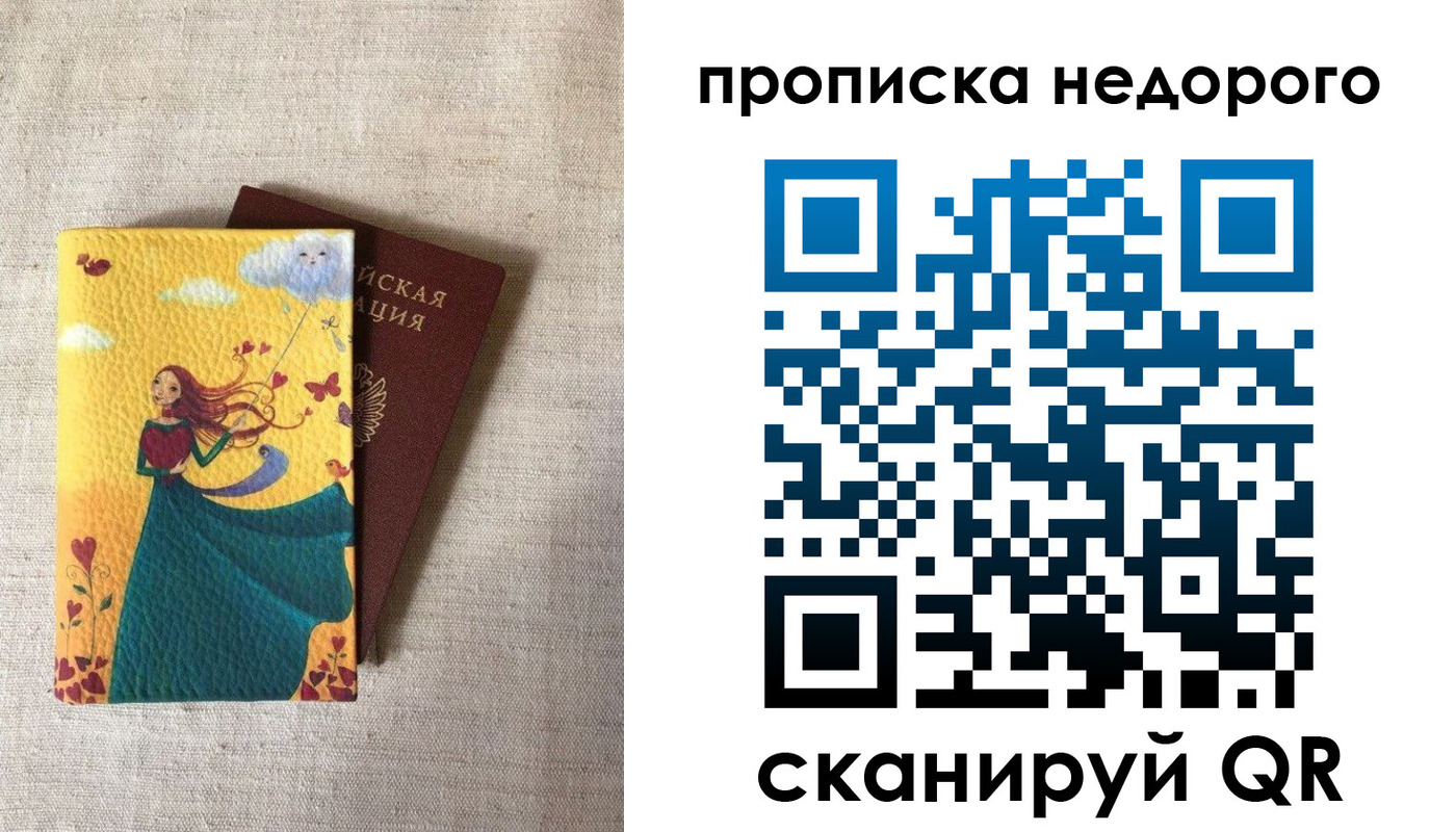 пропишу в квартире в Славгороде