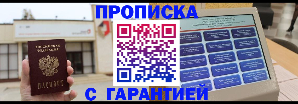 прописка для кредита в Славгороде