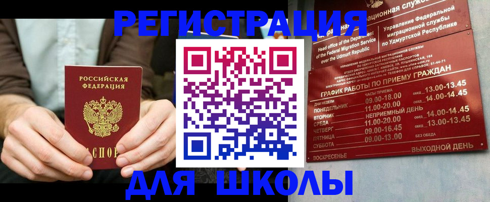 прописка 2025 в Славгороде