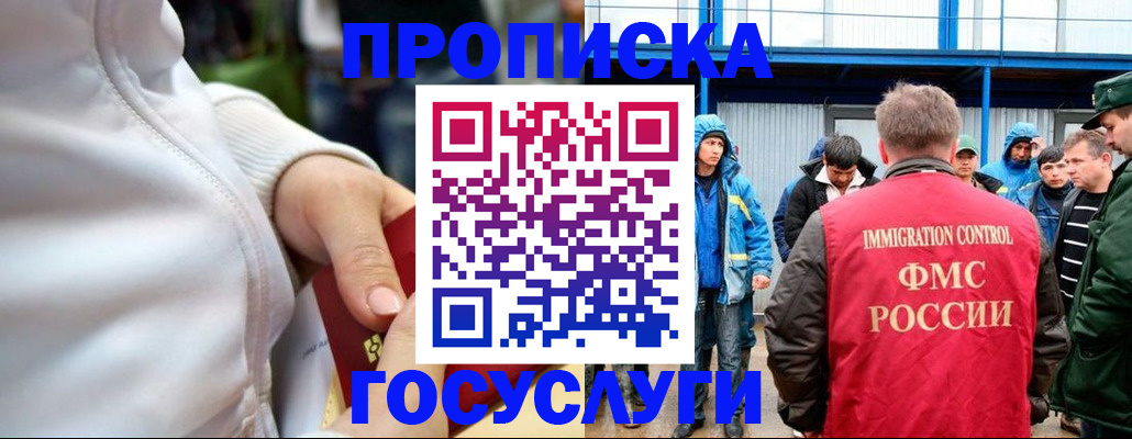 прописка регистрация в Славгороде