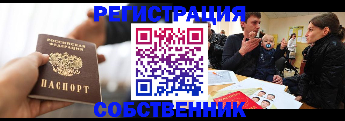 прописка штамп в Славгороде