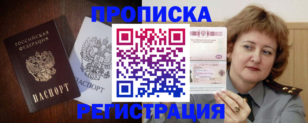 прописка для кредита в Славгороде