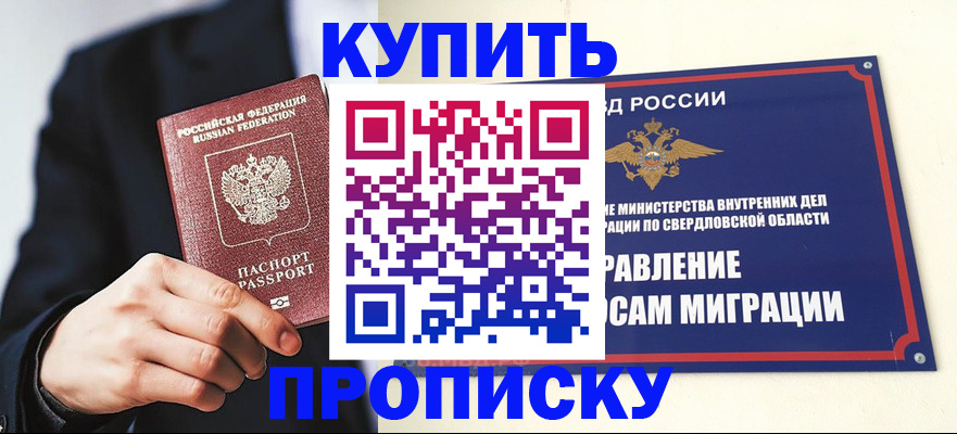 прописка для школы в Славгороде